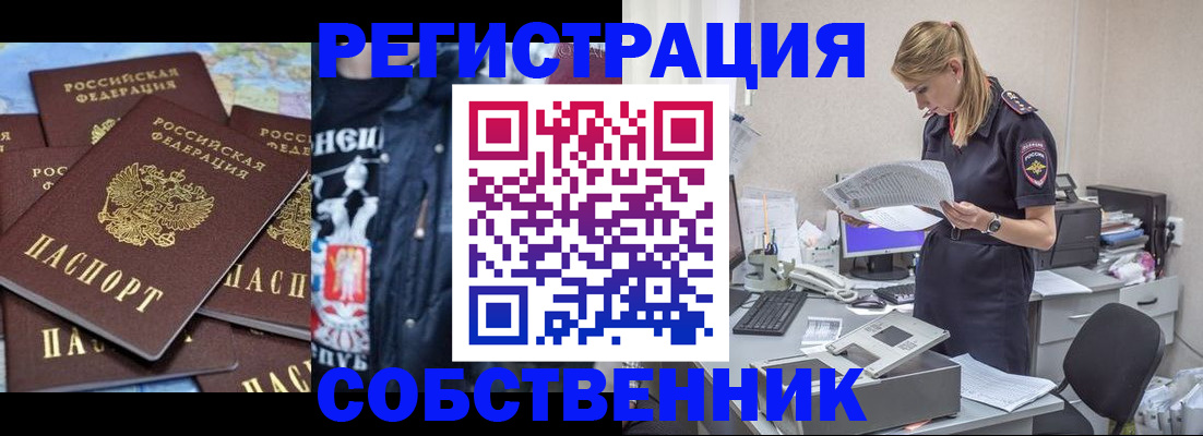 временная регистрация в Свободном
