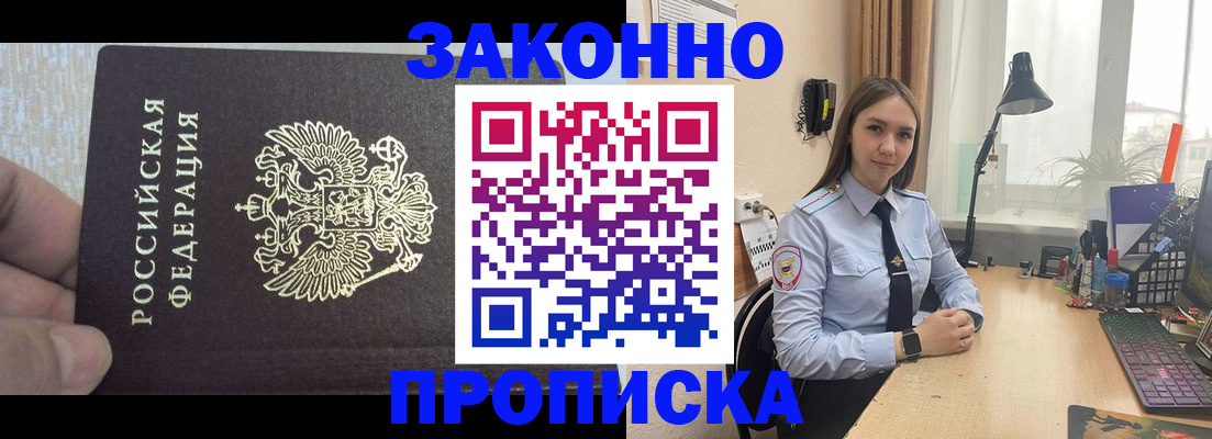 прописка паспорт в Свободном