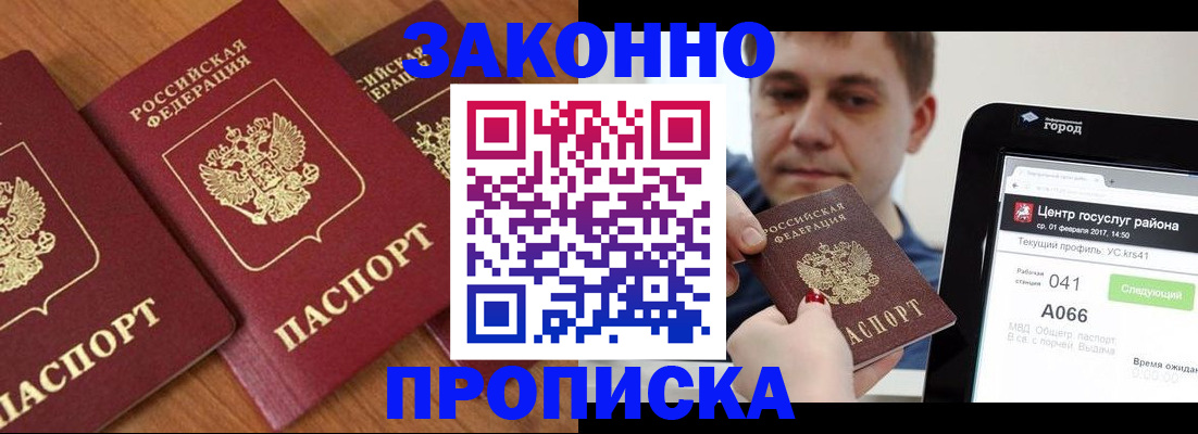 временная регистрация собственник в Свободном
