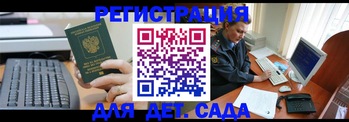 временная регистрация для всех в Свободном
