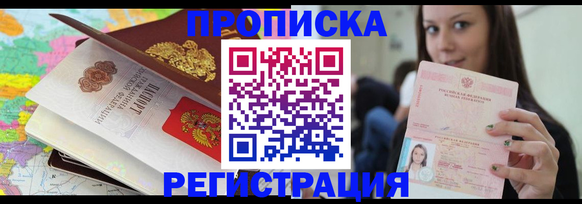 прописка ребенка в Свободном