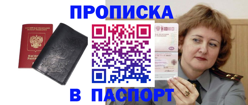прописка гарантия в Свободном