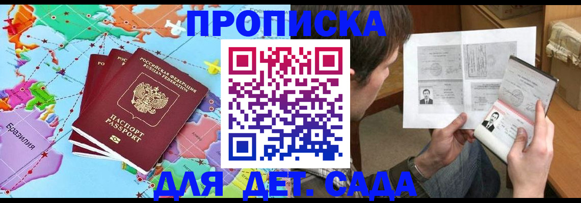 прописка гарантия в Свободном