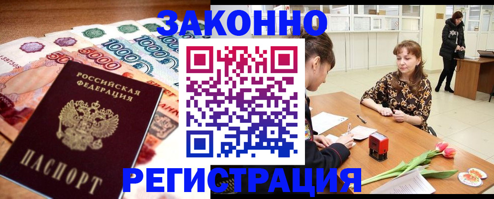 прописка в квартире в Свободном