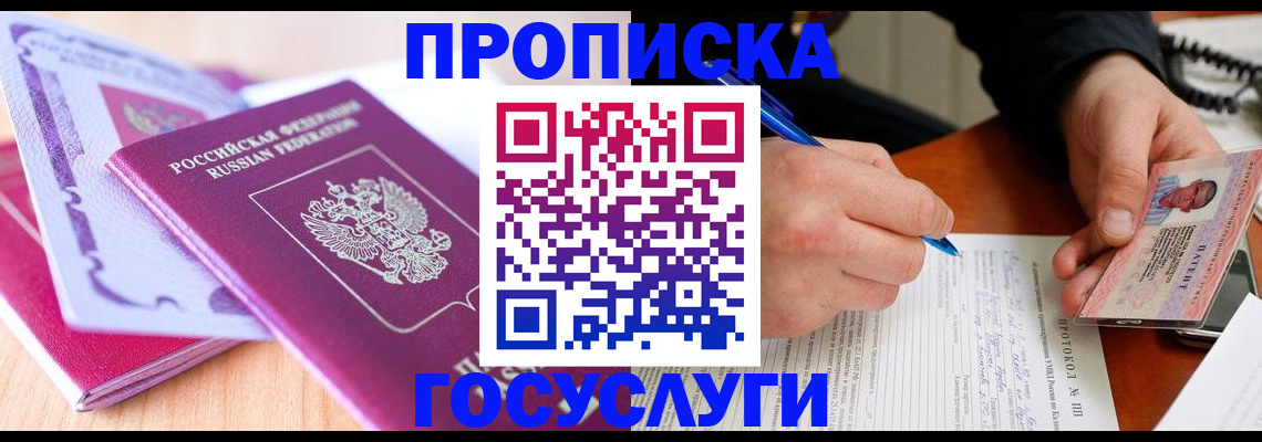 миграционный учет в Свободном